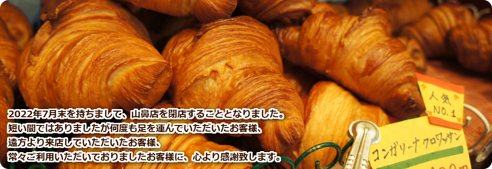 札幌市東区のパン屋さんコンガリーナ人気NO1はコンガリーナクロワッサンです！