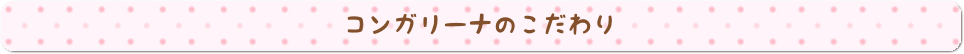 札幌市東区のパン屋さん「クロワッサン専門店 コンガリーナ」